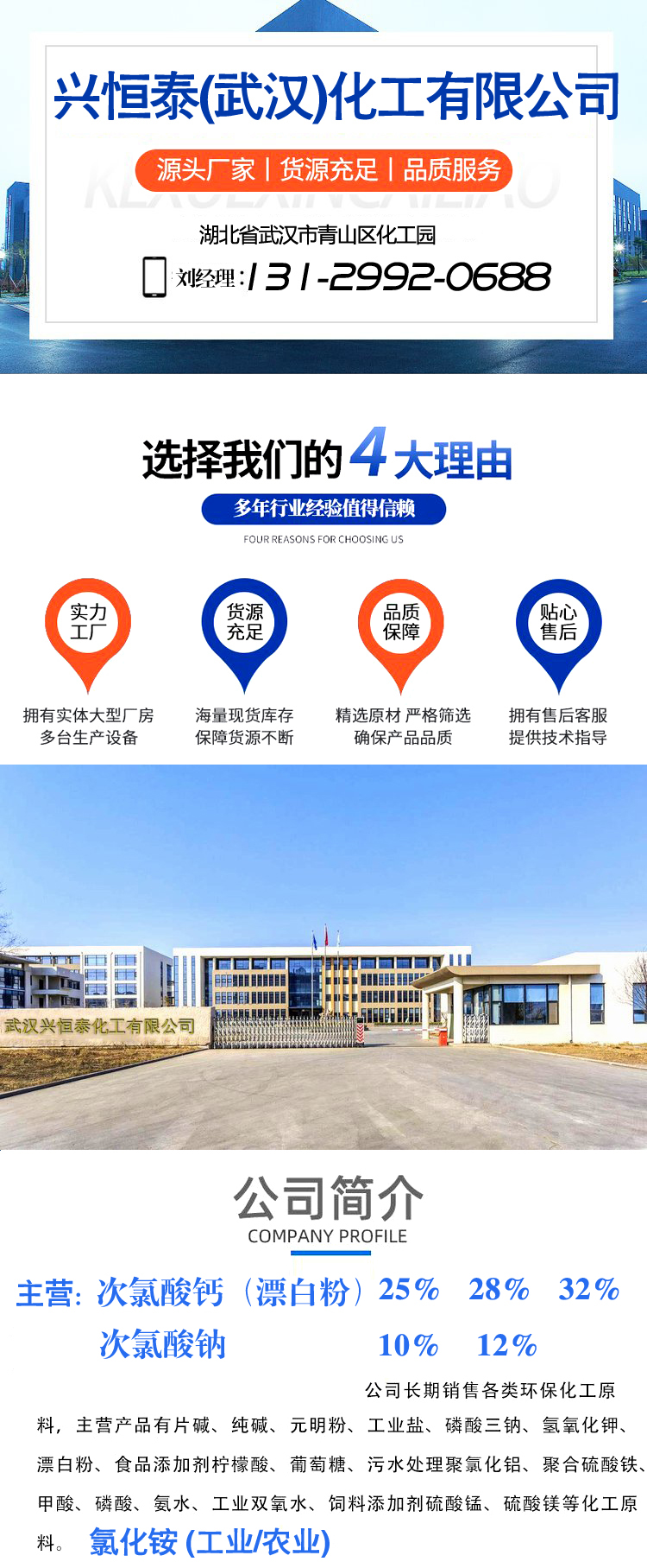 1695610357325792.jpg 次氯酸鈣 次氯酸鈉 .jpg