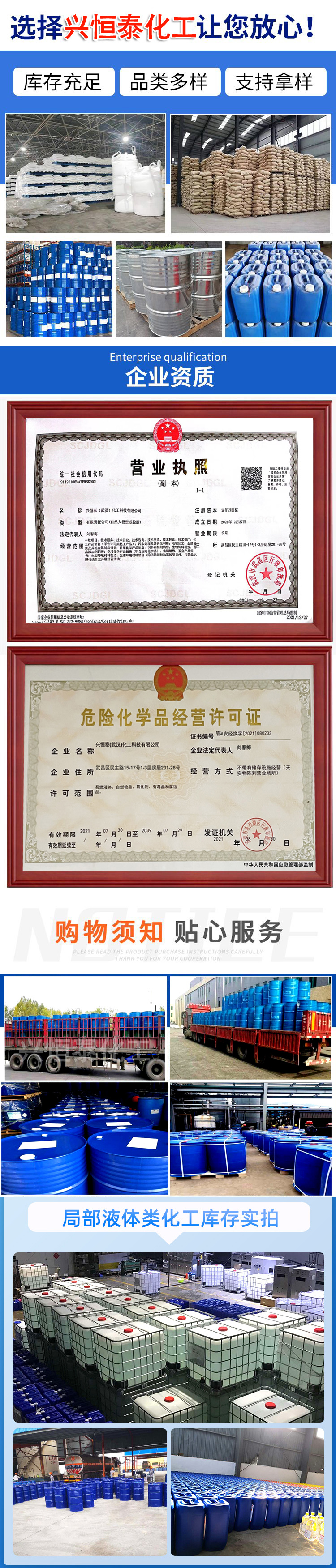 1696650979847415.jpg 興恒泰氨水 .jpg