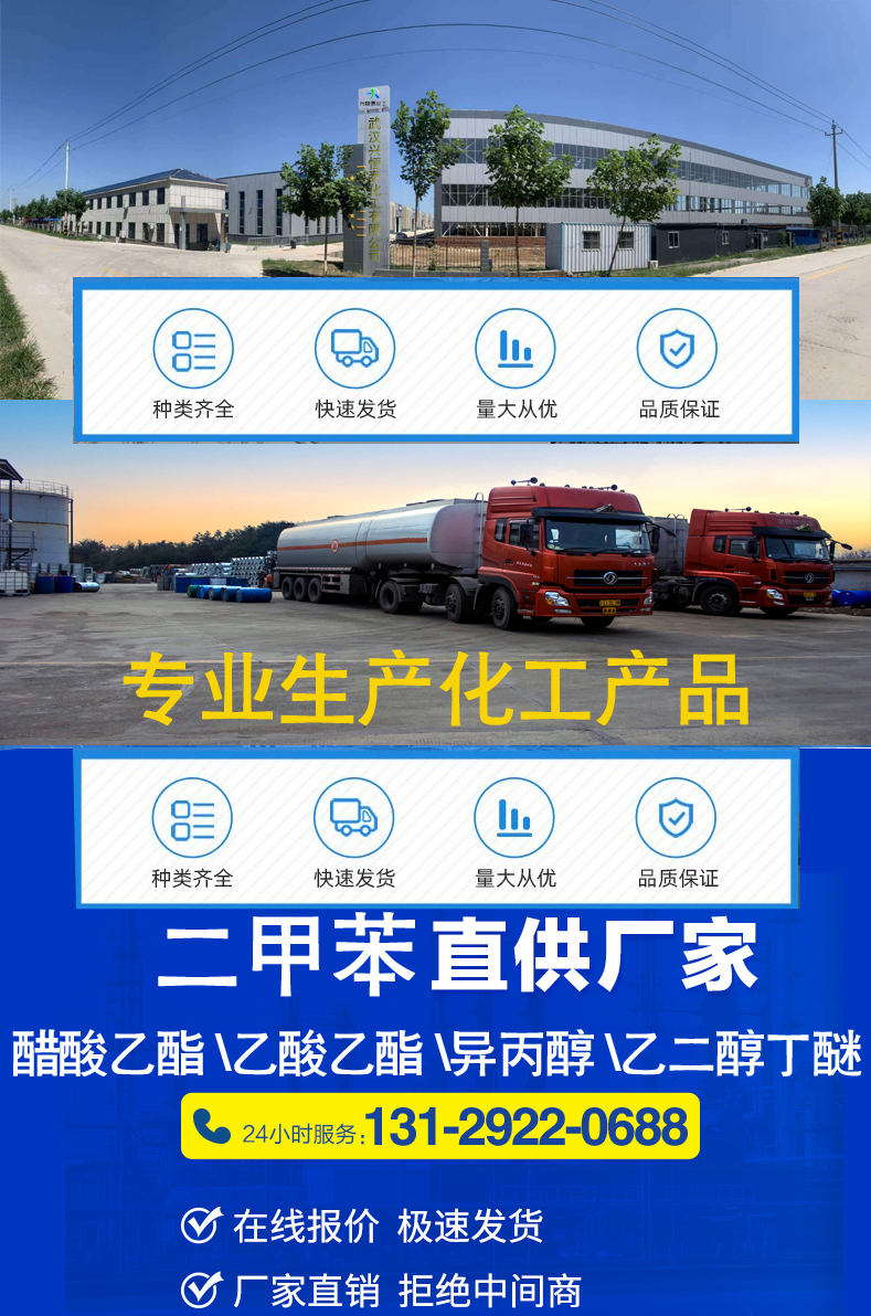 1696651062946135.jpg 二甲苯 .jpg