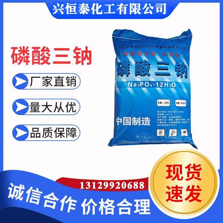 助力行業(yè)創(chuàng)新：磷酸三鈉的多元性